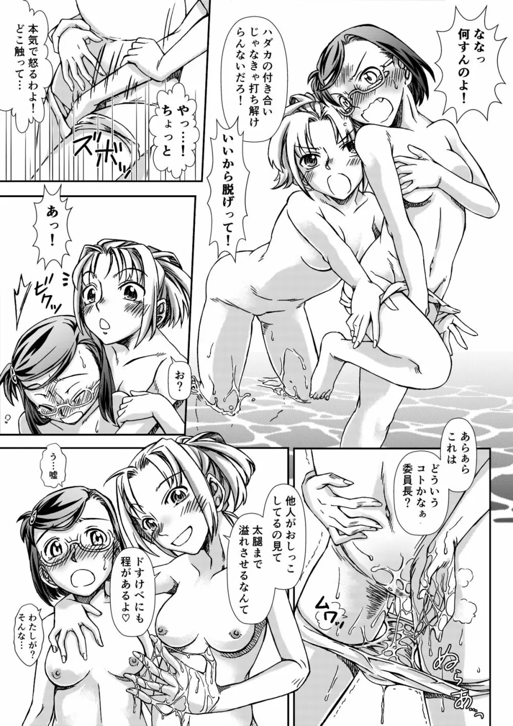 お風呂DEし～し～パーティ Page.13