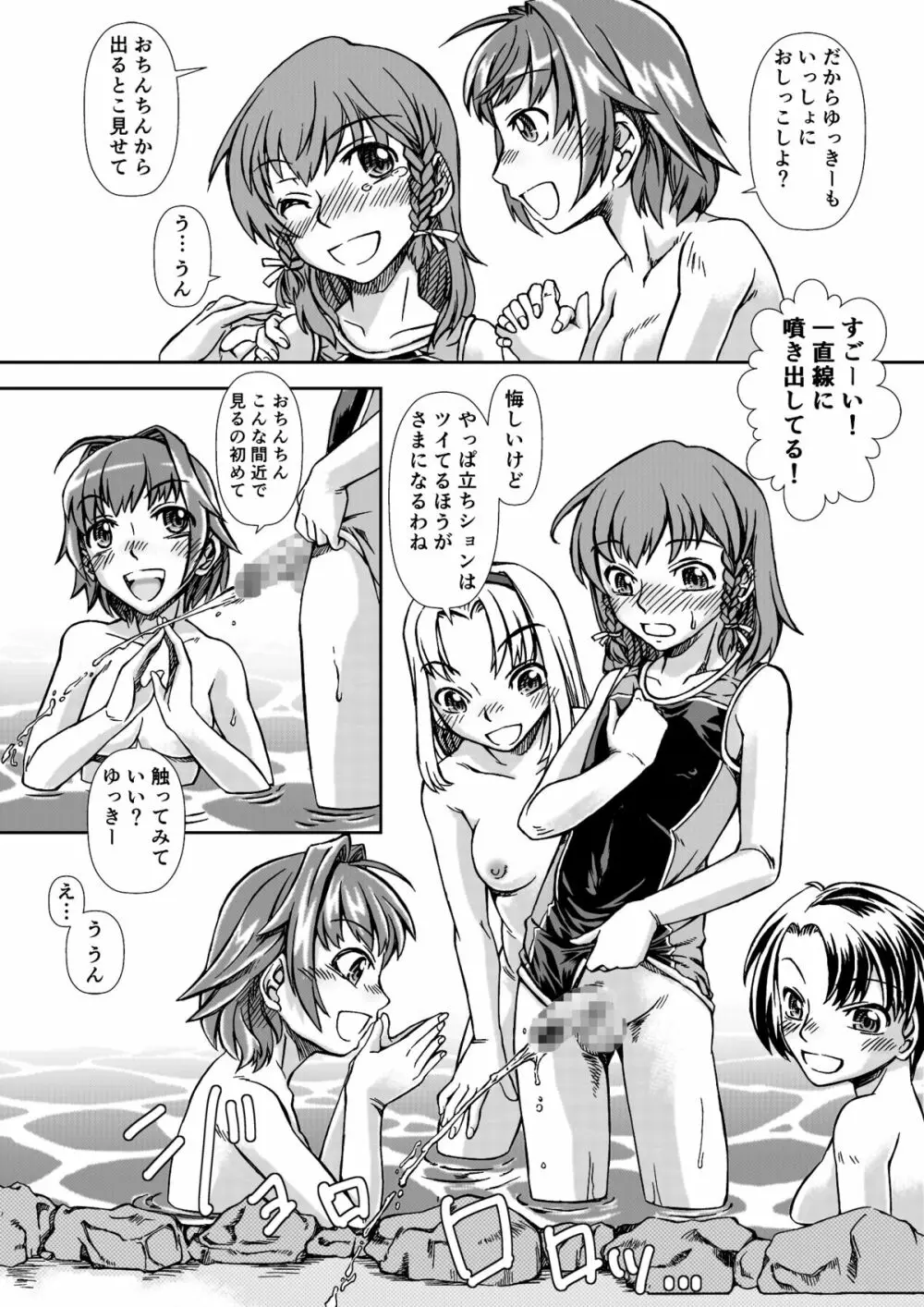 お風呂DEし～し～パーティ Page.28