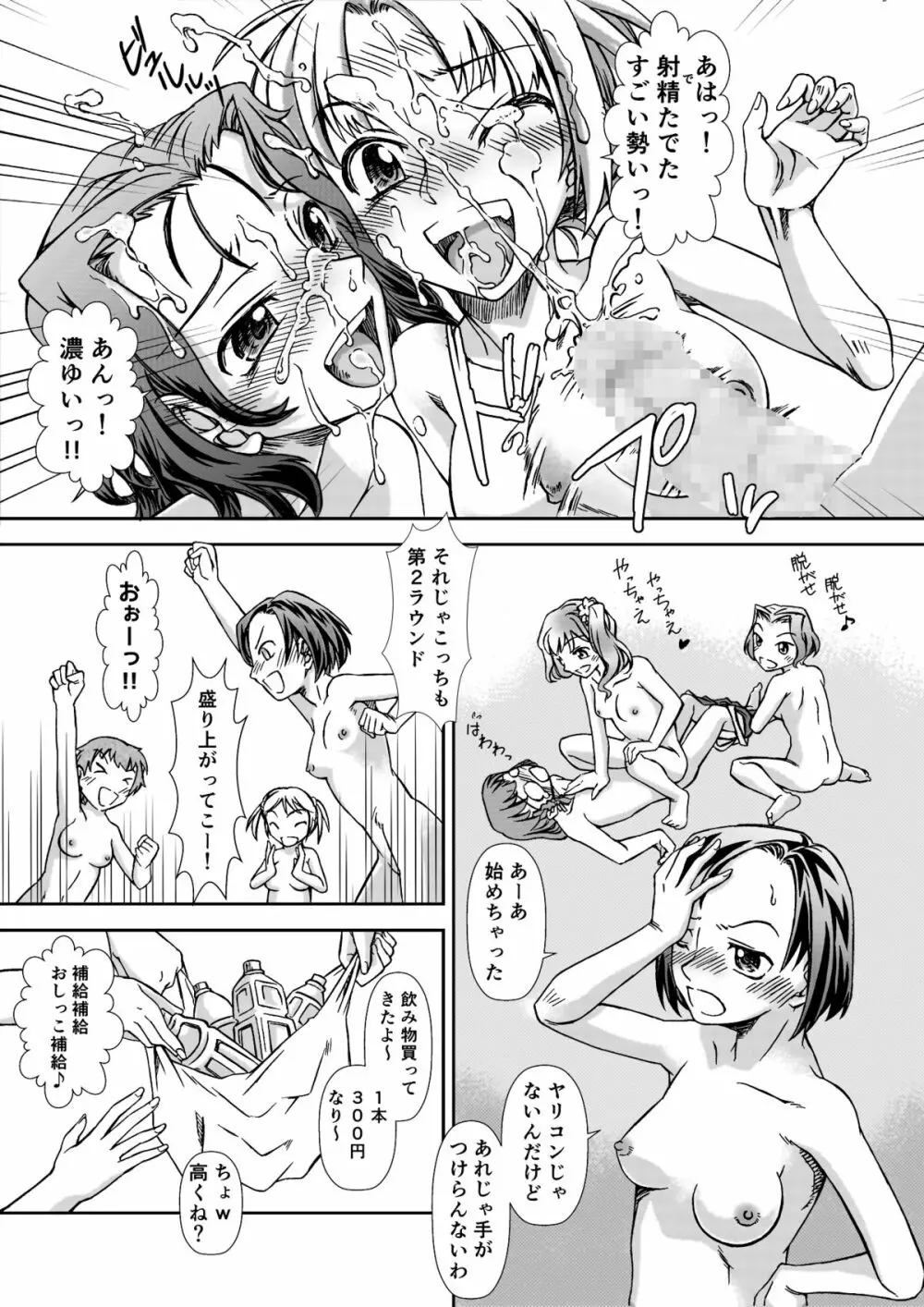 お風呂DEし～し～パーティ Page.31