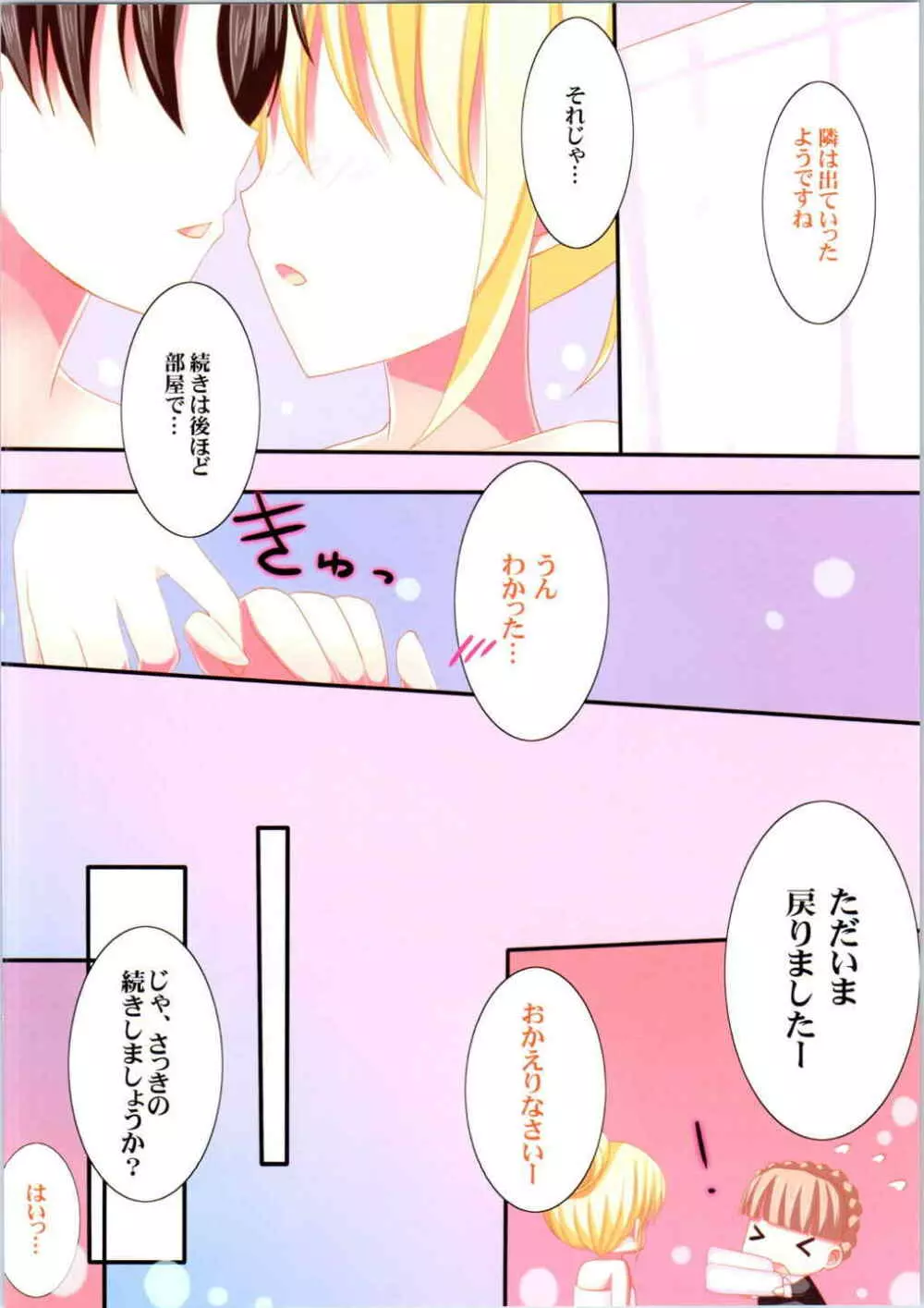 恋する姫様はえっちぃらしい Page.13