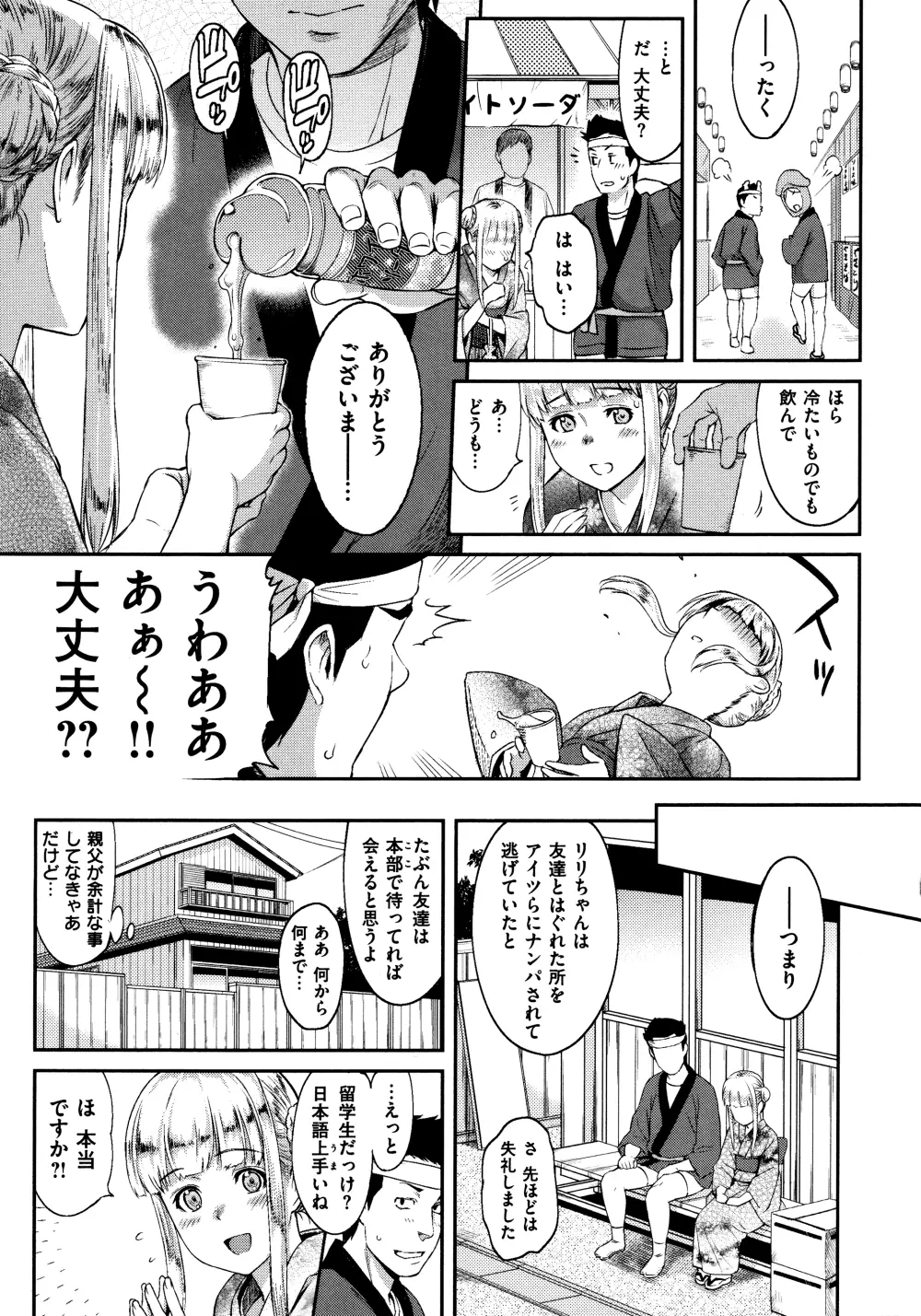 ふたりよがり Page.105