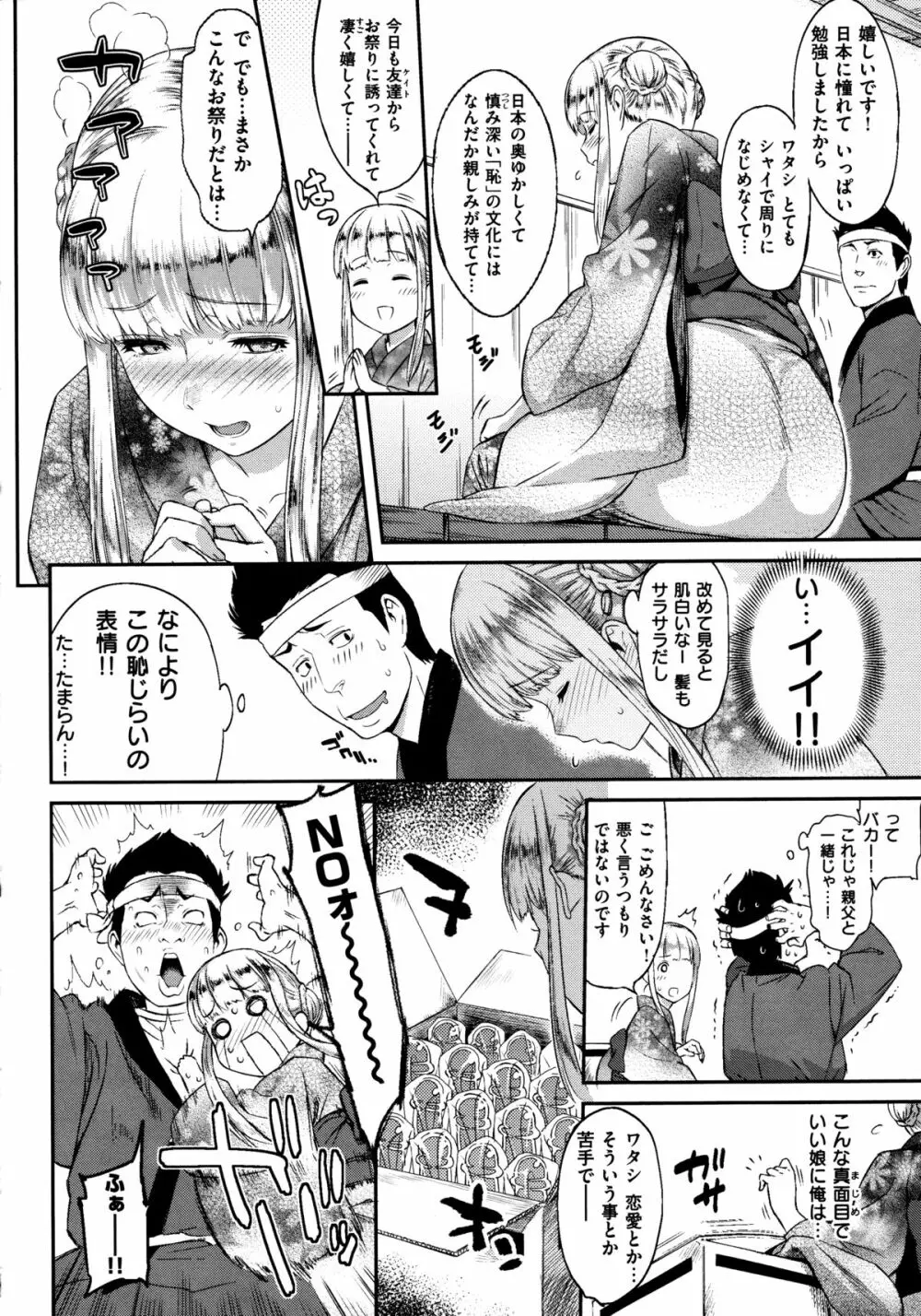 ふたりよがり Page.106