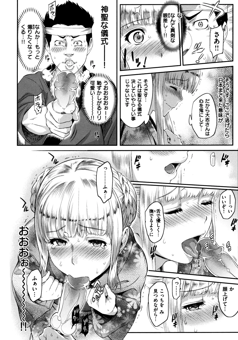 ふたりよがり Page.108