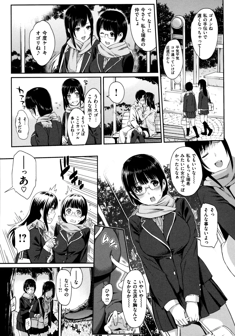 ふたりよがり Page.145