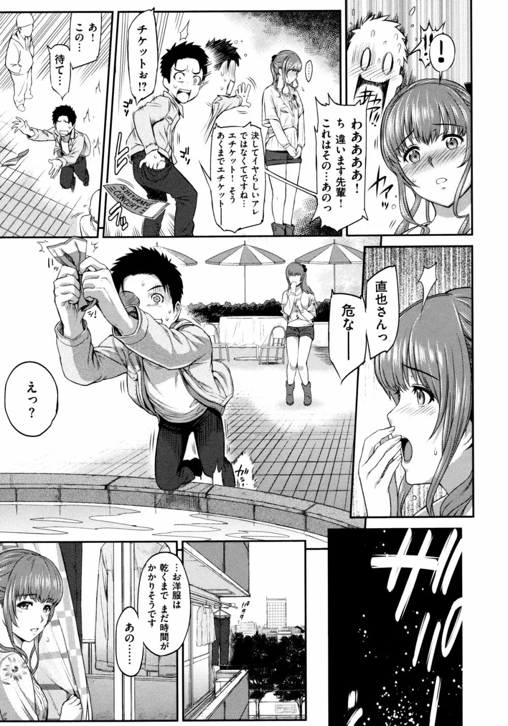 ふたりよがり Page.177