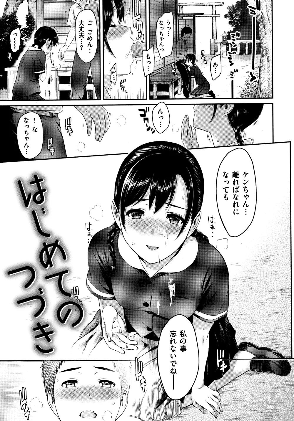 ふたりよがり Page.191