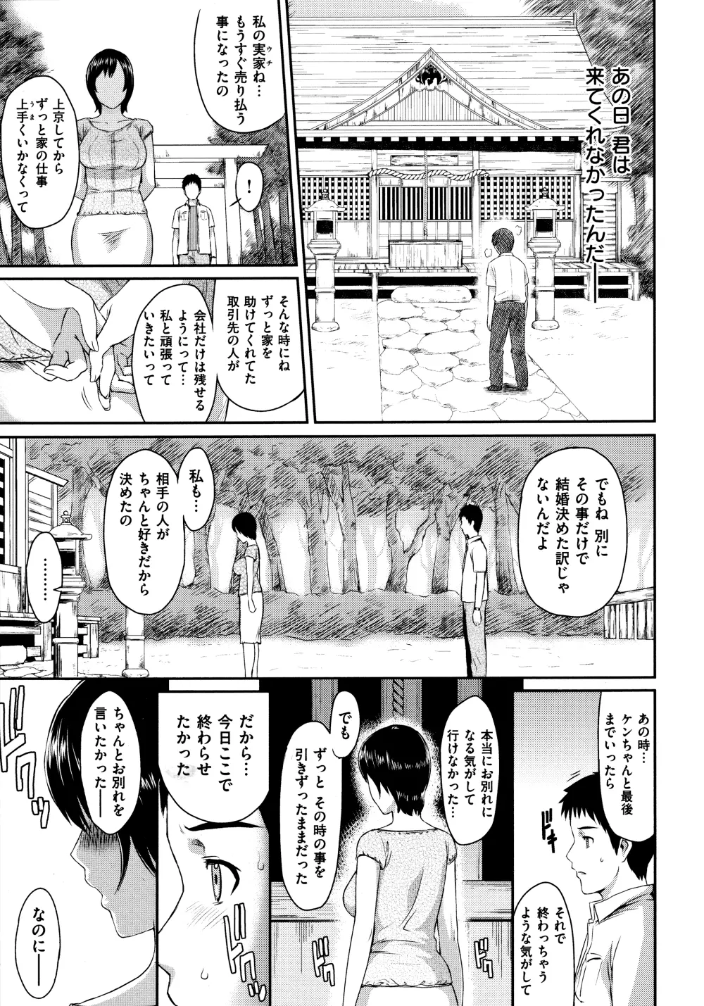 ふたりよがり Page.197