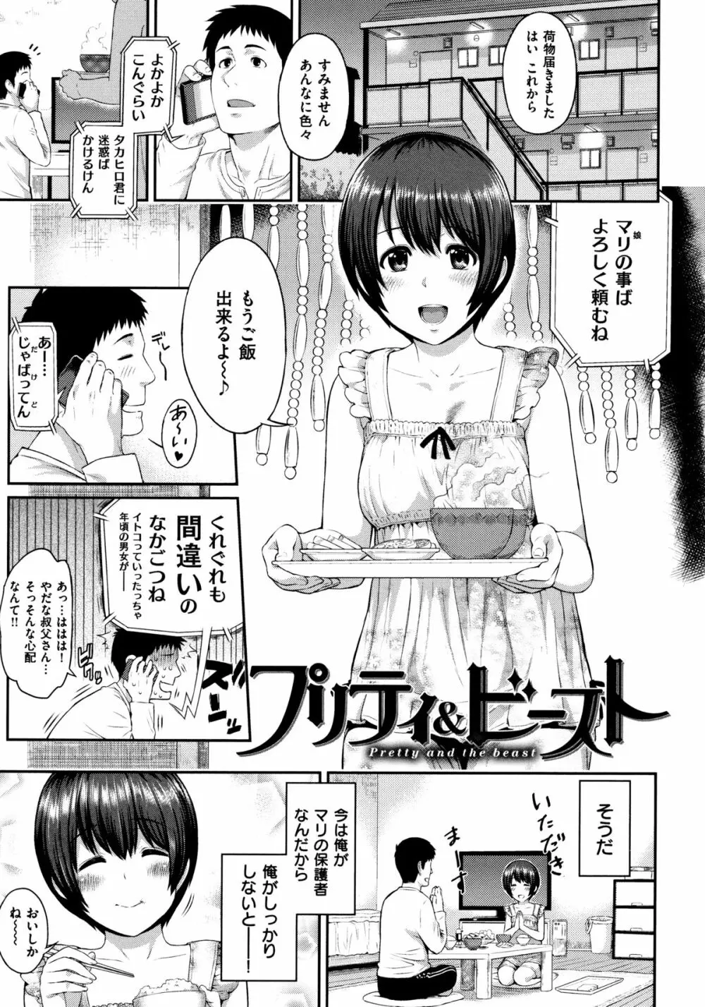 ふたりよがり Page.37