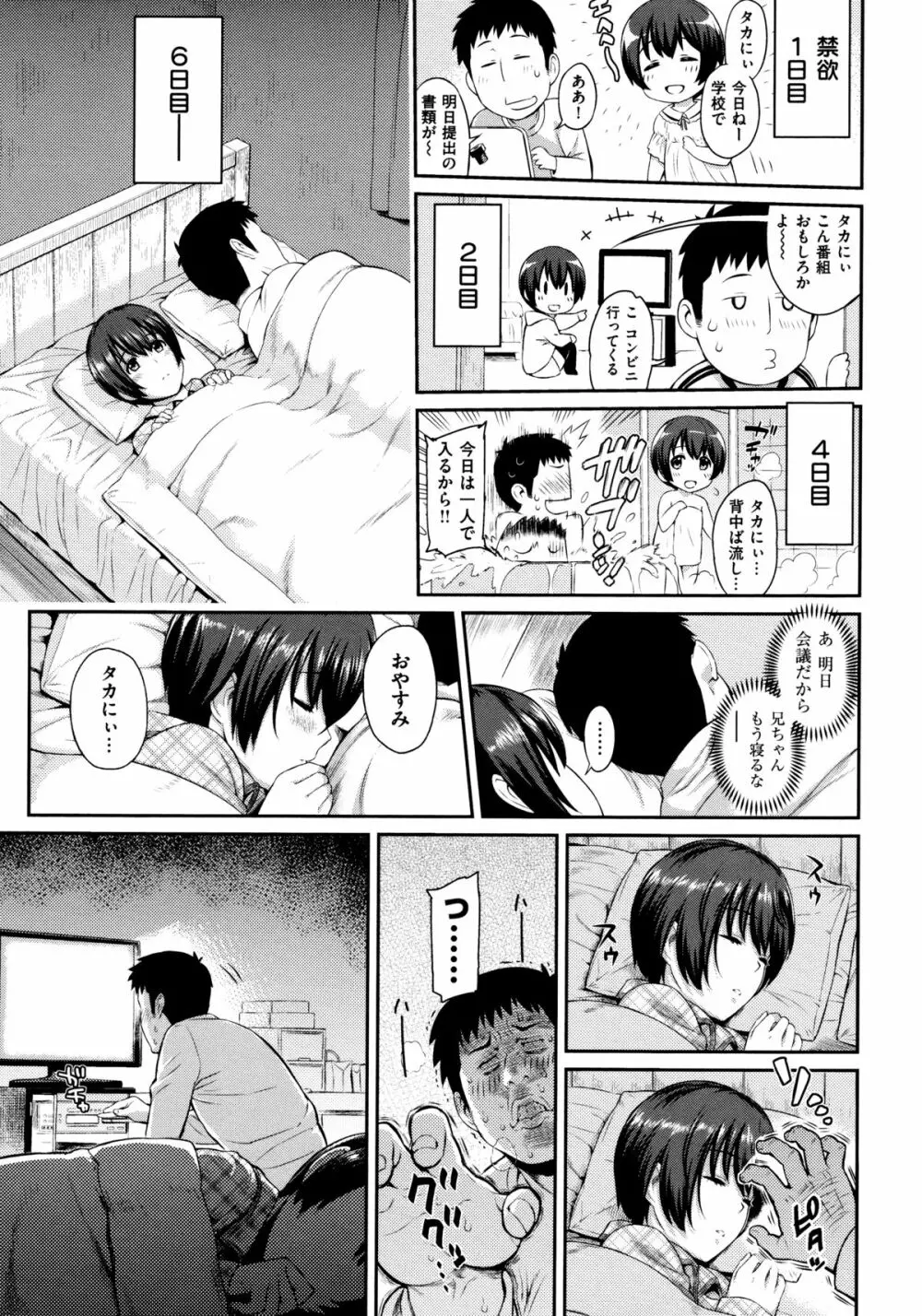 ふたりよがり Page.41