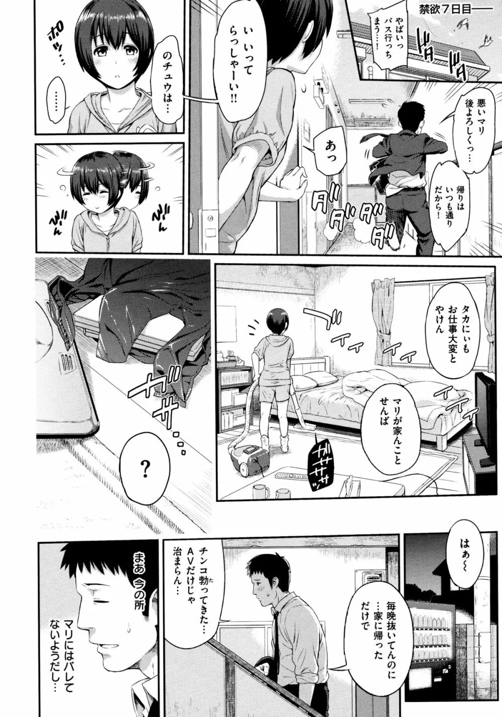 ふたりよがり Page.42