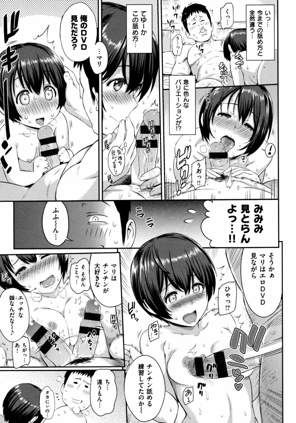 ふたりよがり Page.49