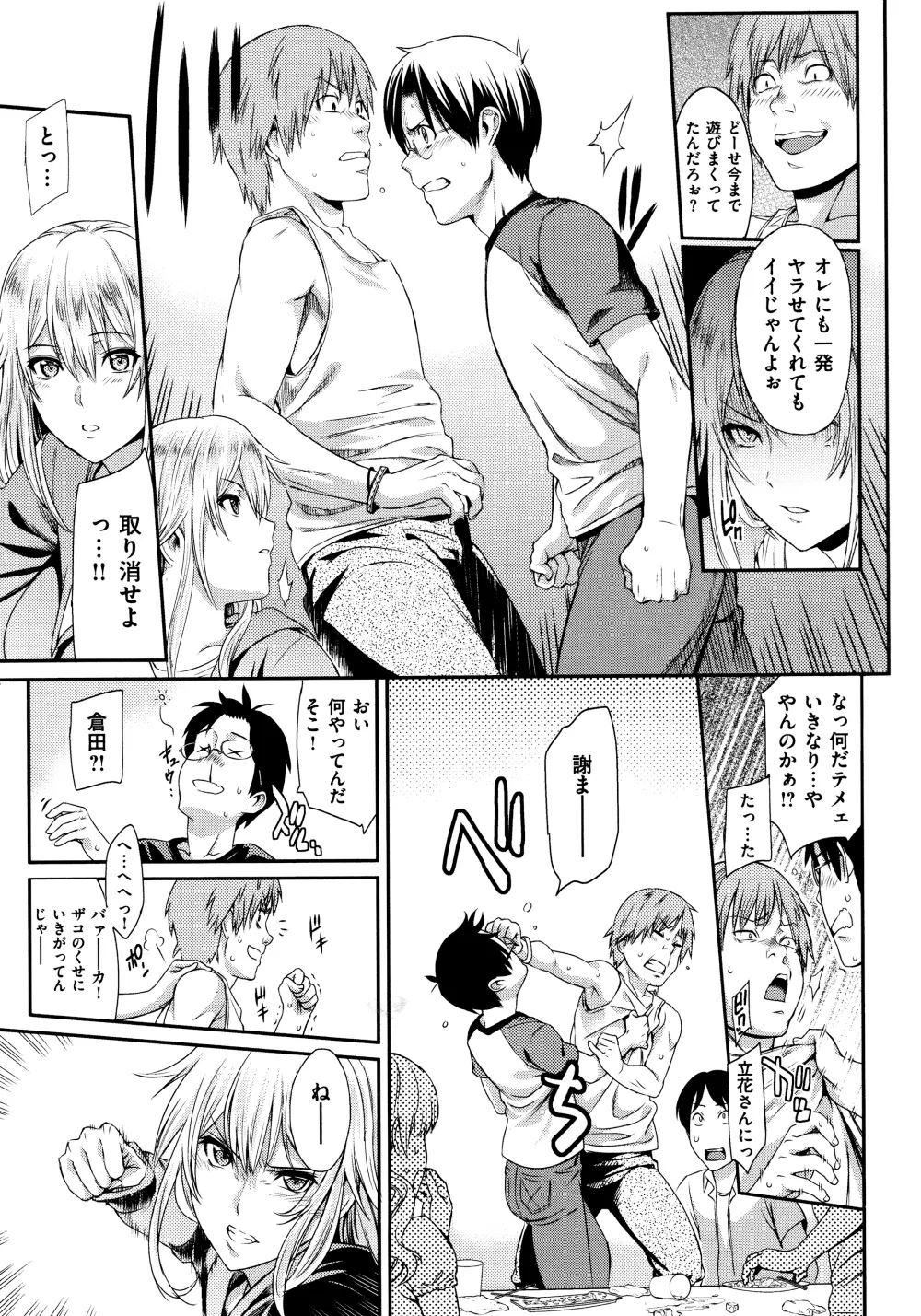 ふたりよがり Page.81