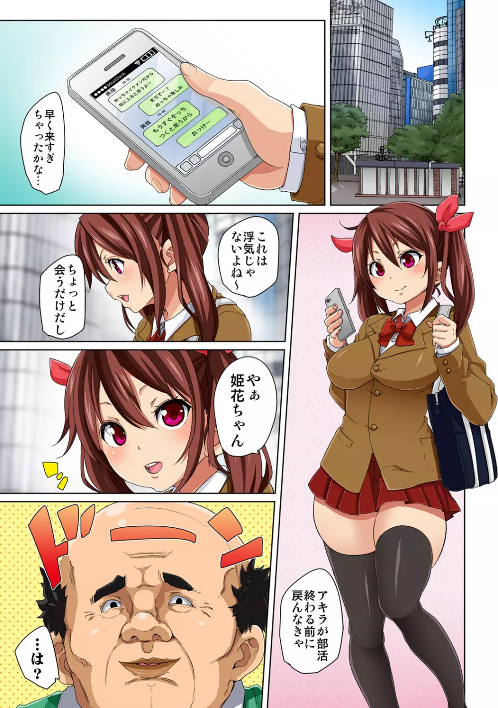 貼ったらヤレちゃう!? えろシール～ワガママJKのアソコをたった1枚で奴隷に～ 3 Page.5