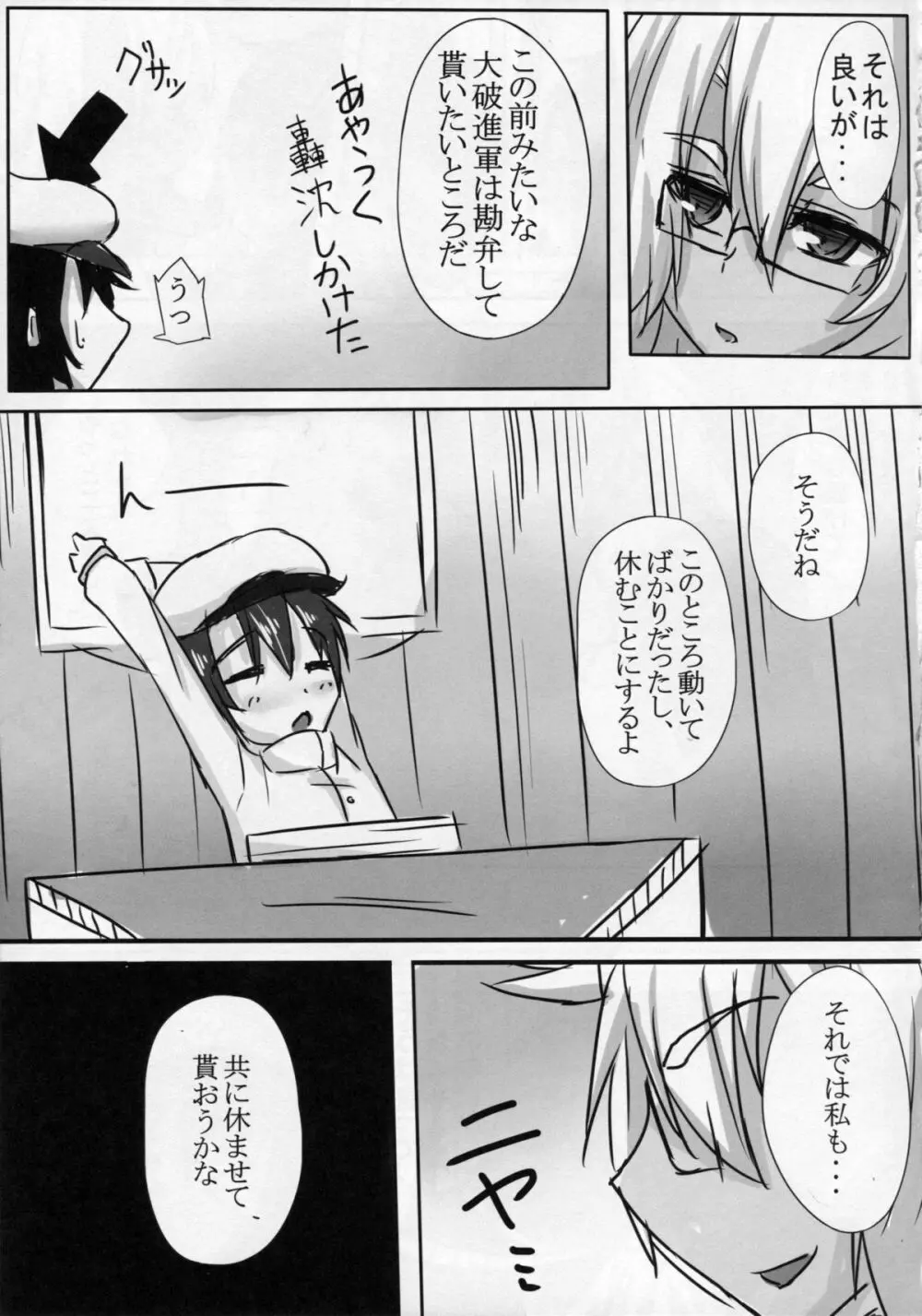 武蔵と夜の入渠! Page.4