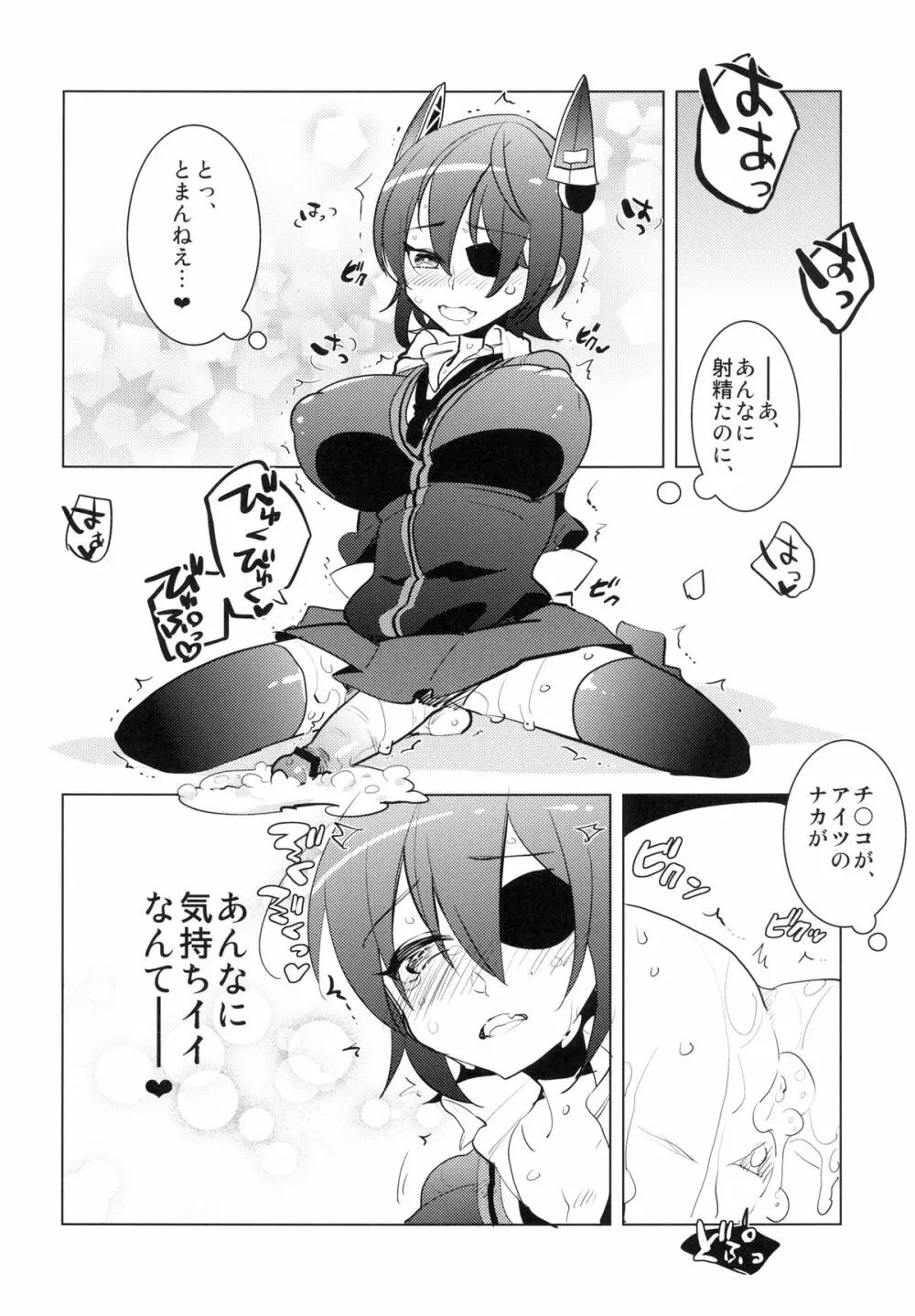 ふたなり天龍ちゃんに逆アナルされちゃうまんが Page.19