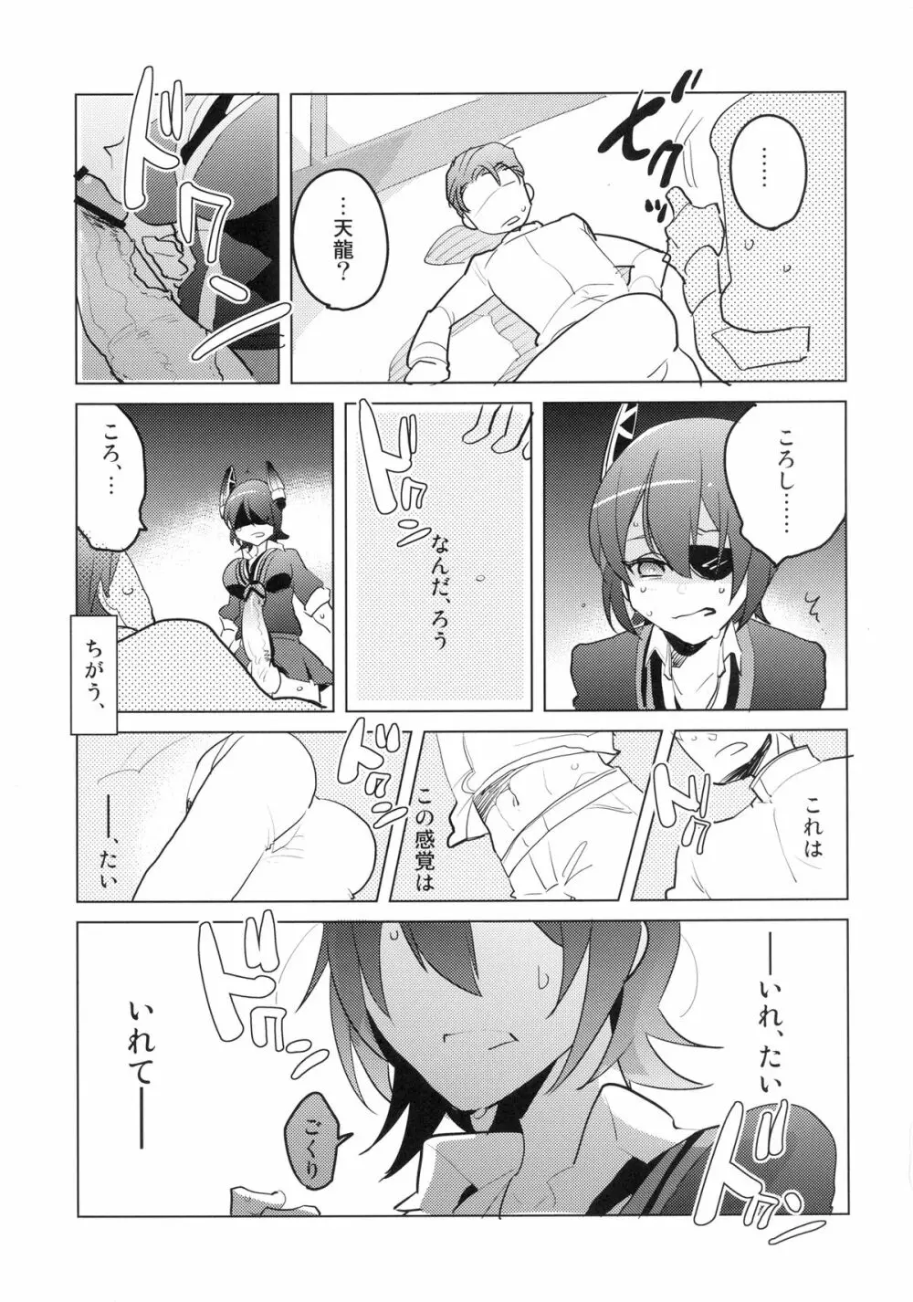 ふたなり天龍ちゃんに逆アナルされちゃうまんが Page.6