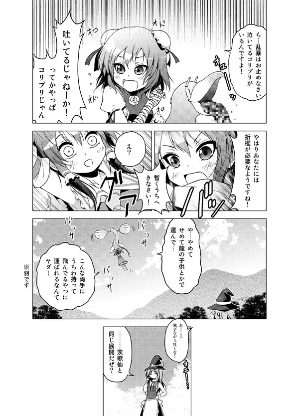 博麗霊夢の天下とったるで！ Page.116