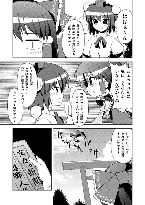 博麗霊夢の天下とったるで！ Page.2