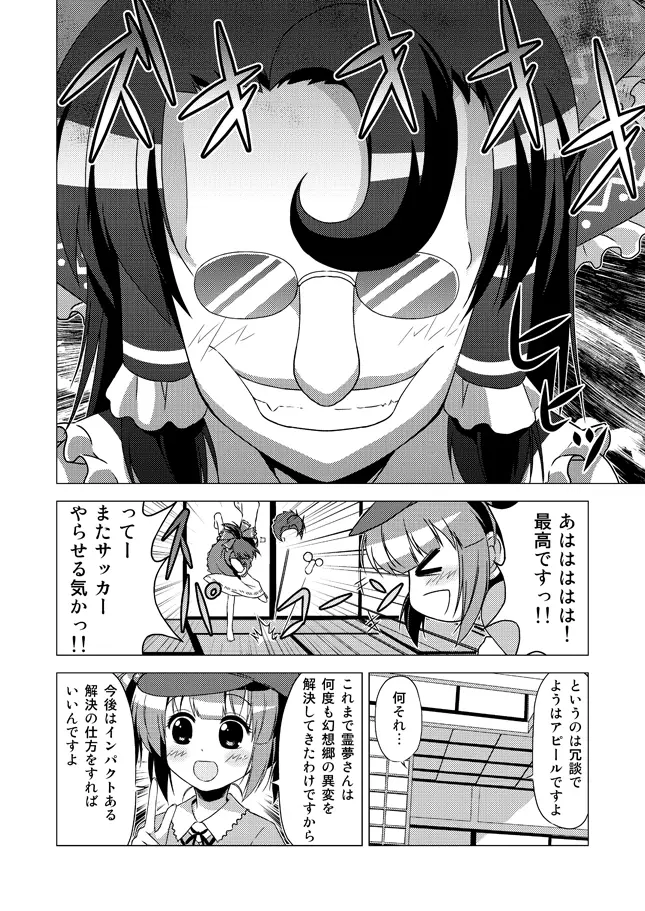 博麗霊夢の天下とったるで！ Page.31