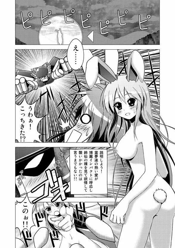 博麗霊夢の天下とったるで！ Page.45