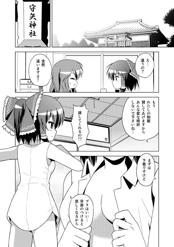 博麗霊夢の天下とったるで！ Page.7