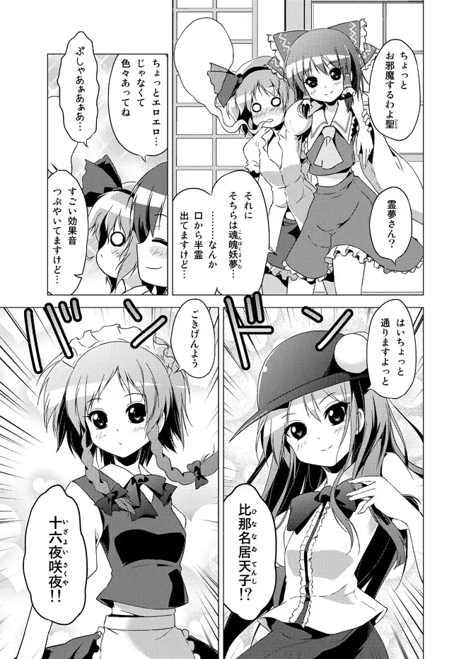 博麗霊夢の天下とったるで！ Page.82