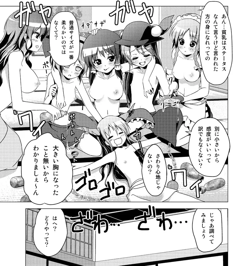 博麗霊夢の天下とったるで！ Page.89