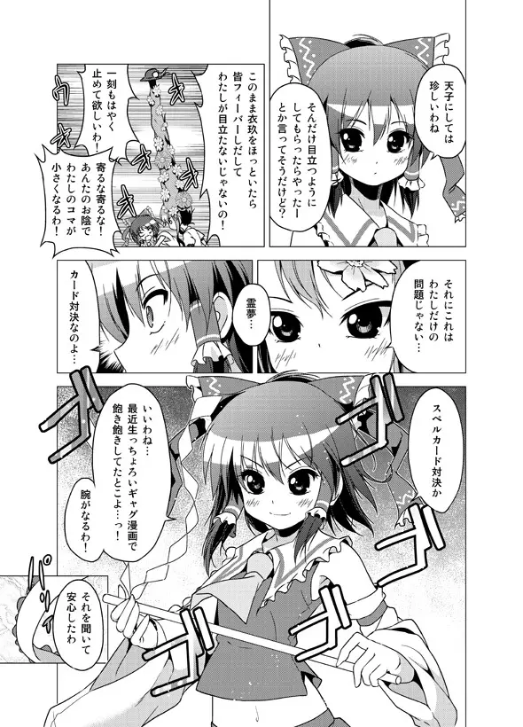 博麗霊夢の天下とったるで！ Page.95