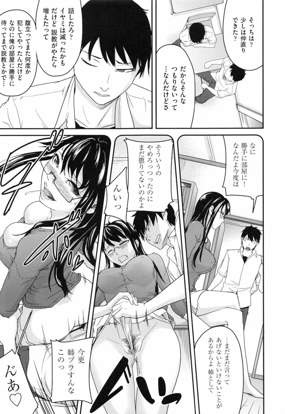 こいねつリップス Page.109