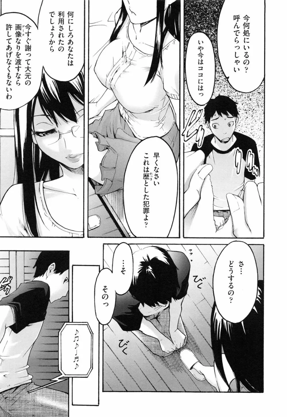 こいねつリップス Page.11