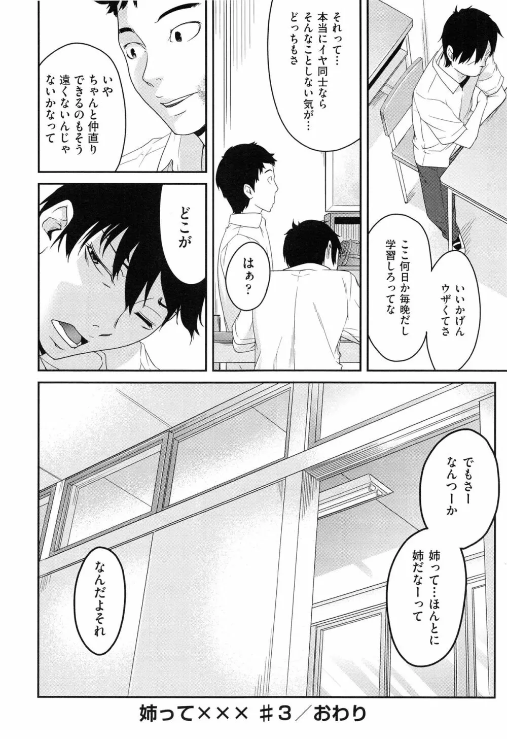 こいねつリップス Page.110