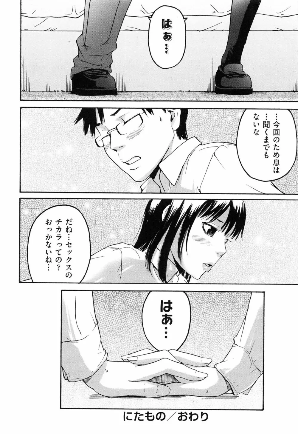 こいねつリップス Page.134