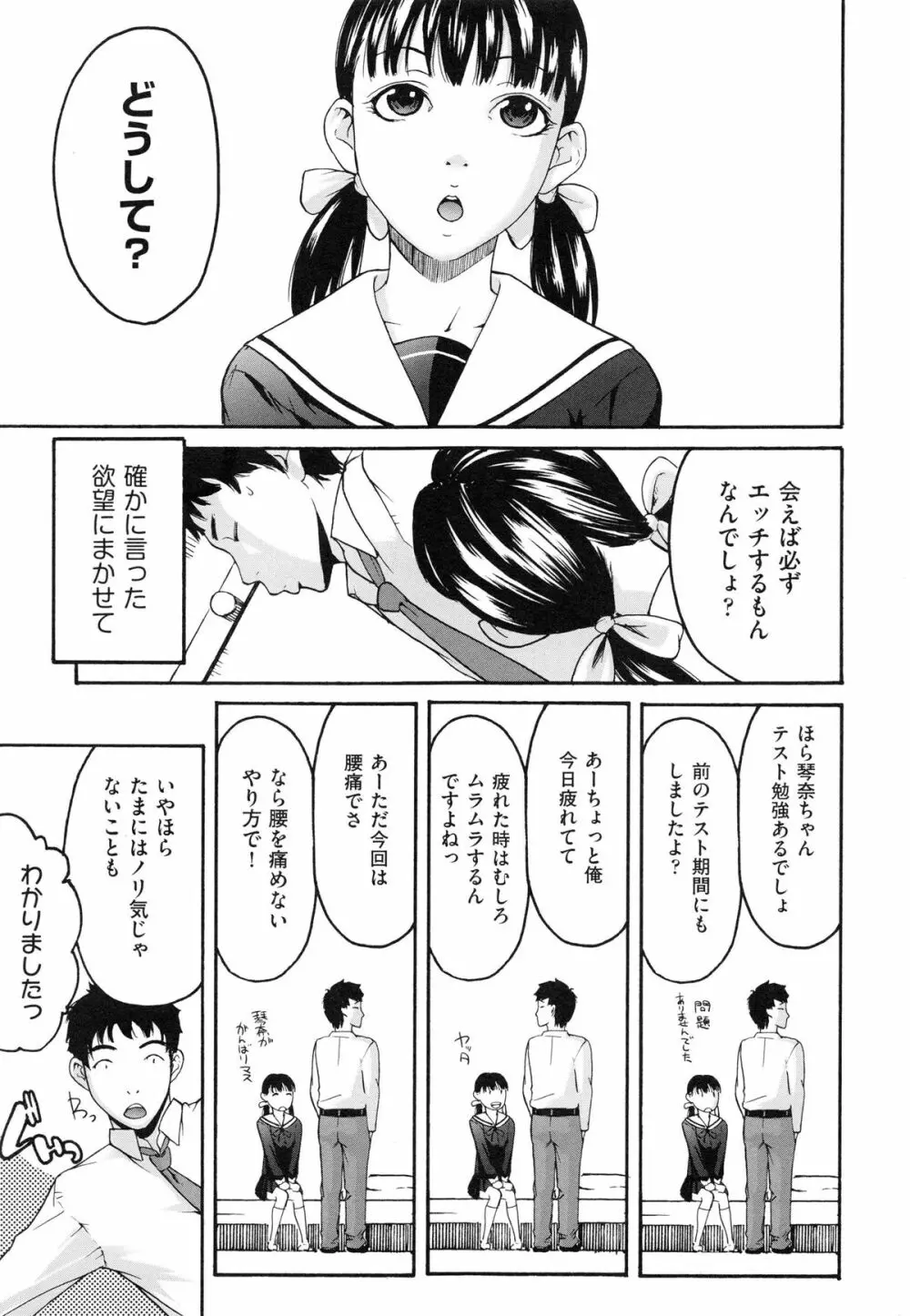 こいねつリップス Page.153