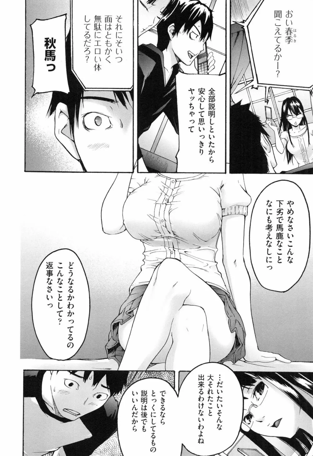 こいねつリップス Page.16