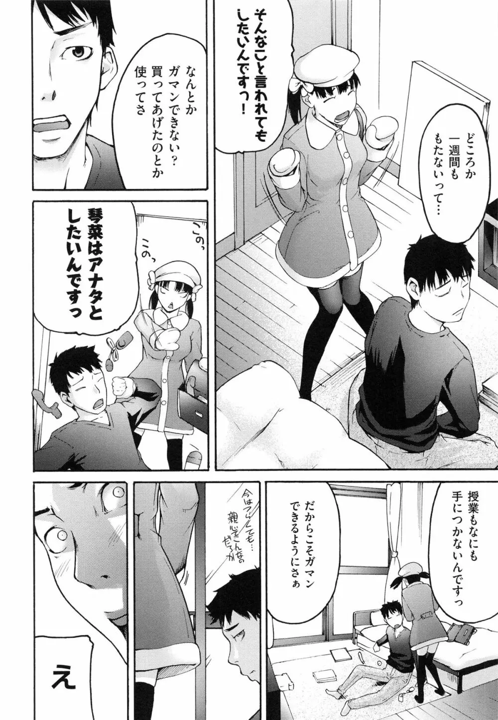 こいねつリップス Page.170