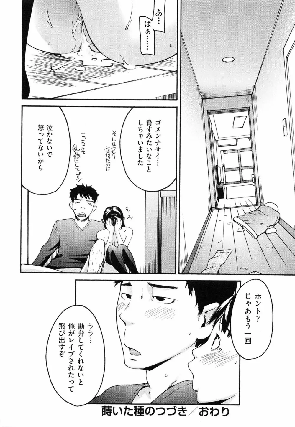 こいねつリップス Page.180