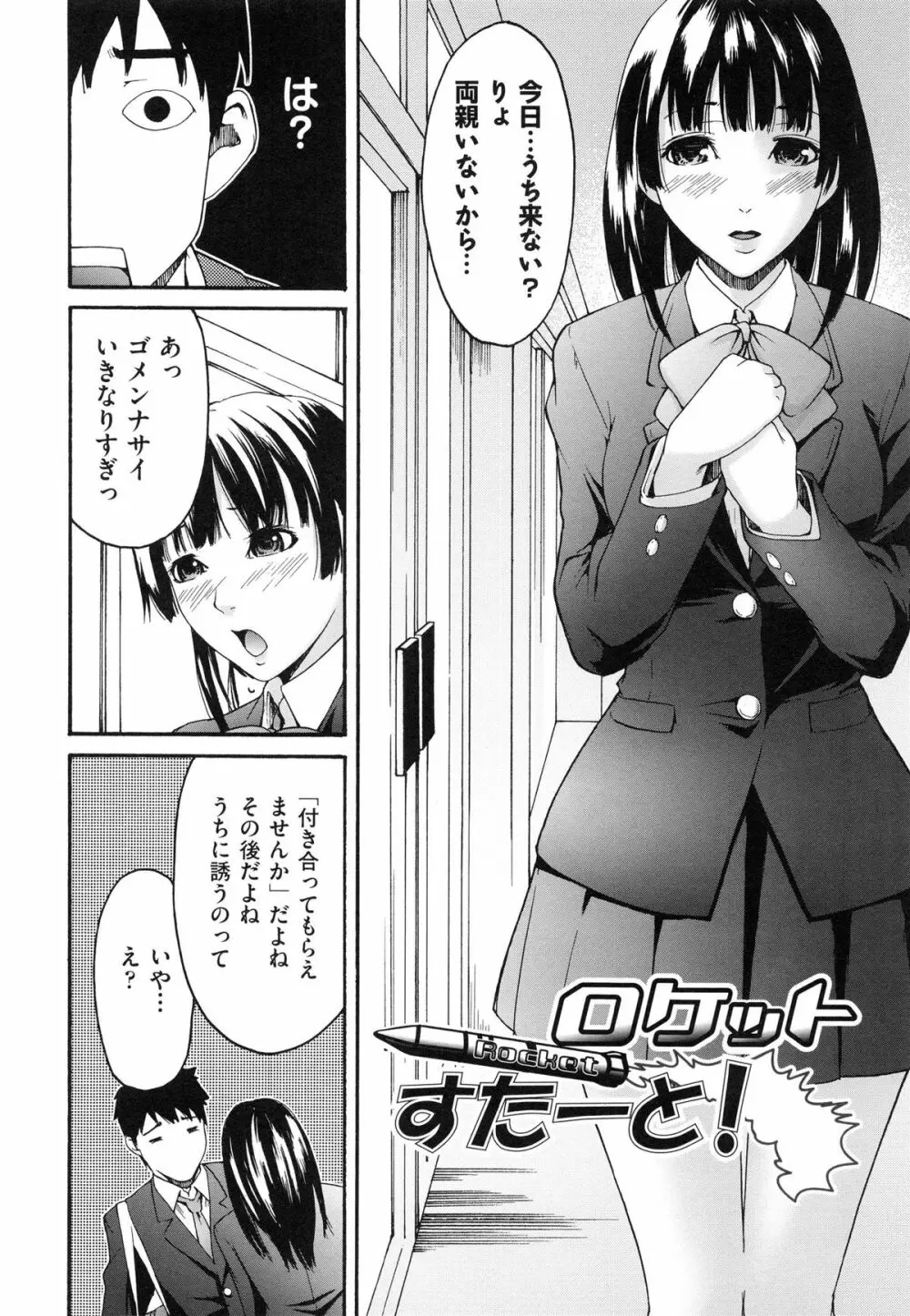 こいねつリップス Page.182