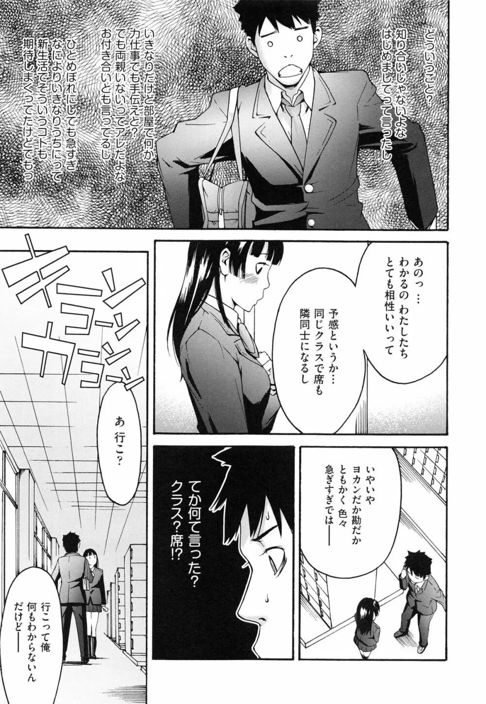 こいねつリップス Page.183