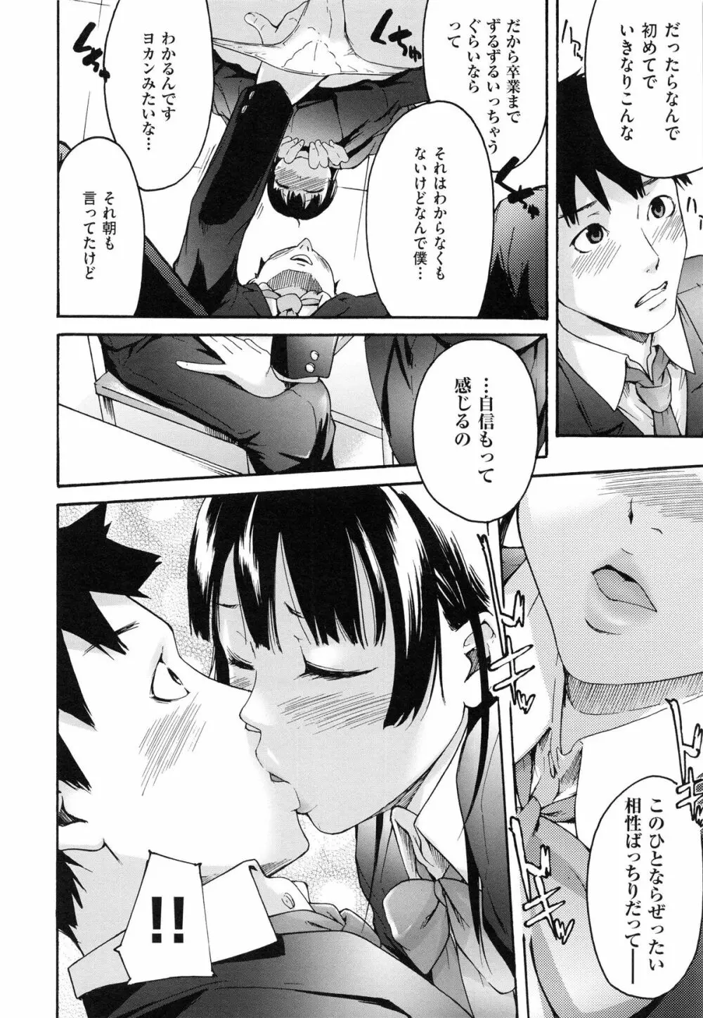 こいねつリップス Page.190