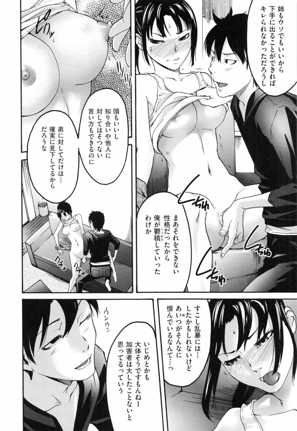 こいねつリップス Page.40