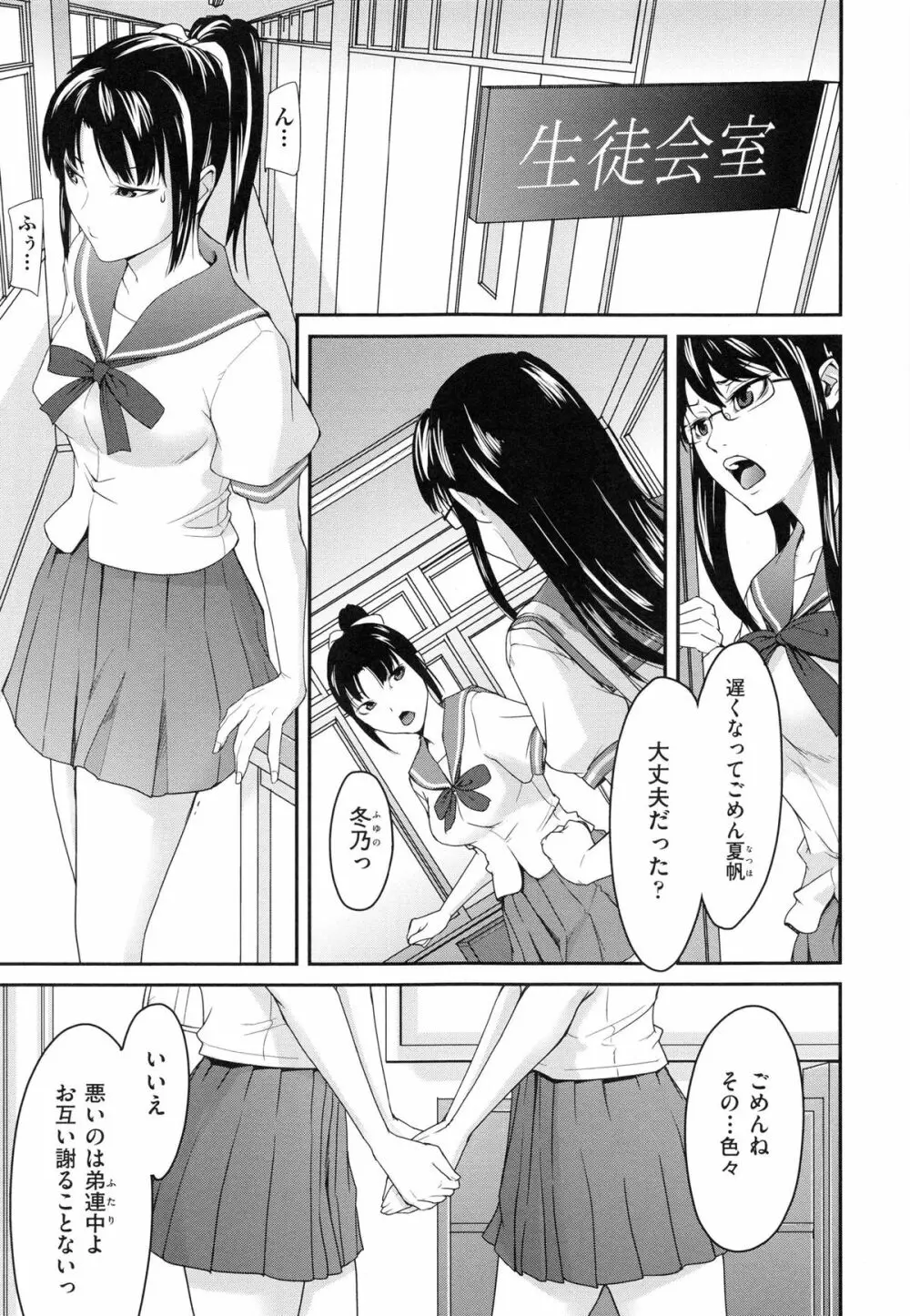 こいねつリップス Page.59