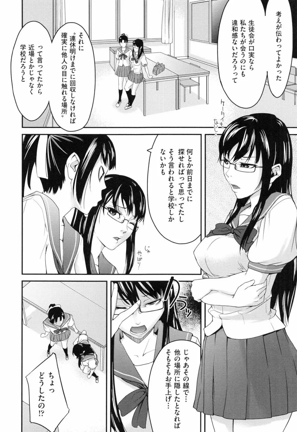 こいねつリップス Page.60