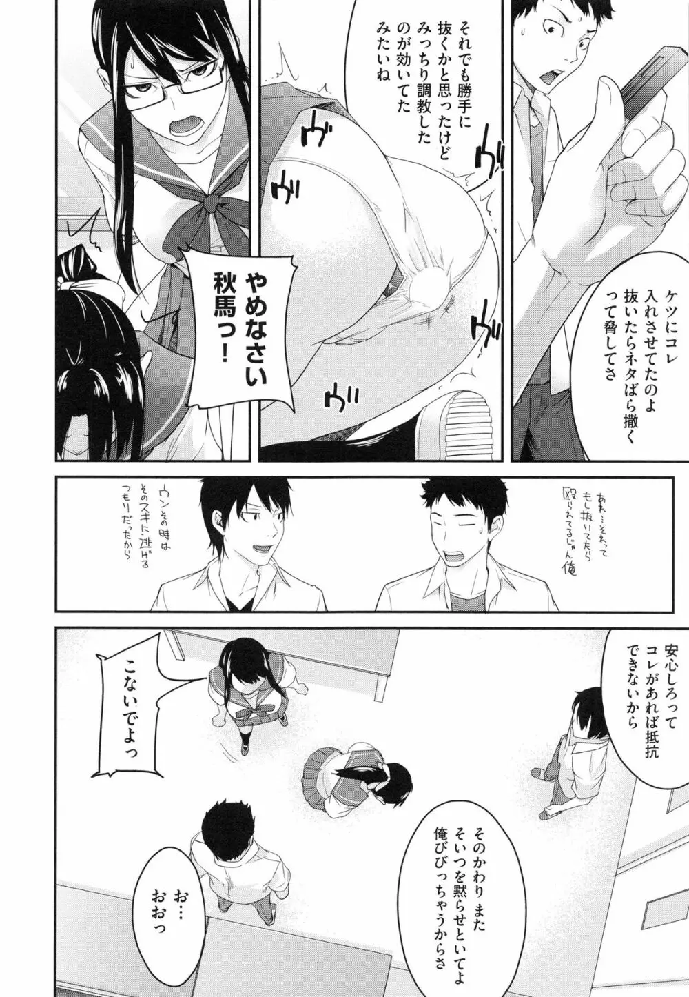 こいねつリップス Page.64