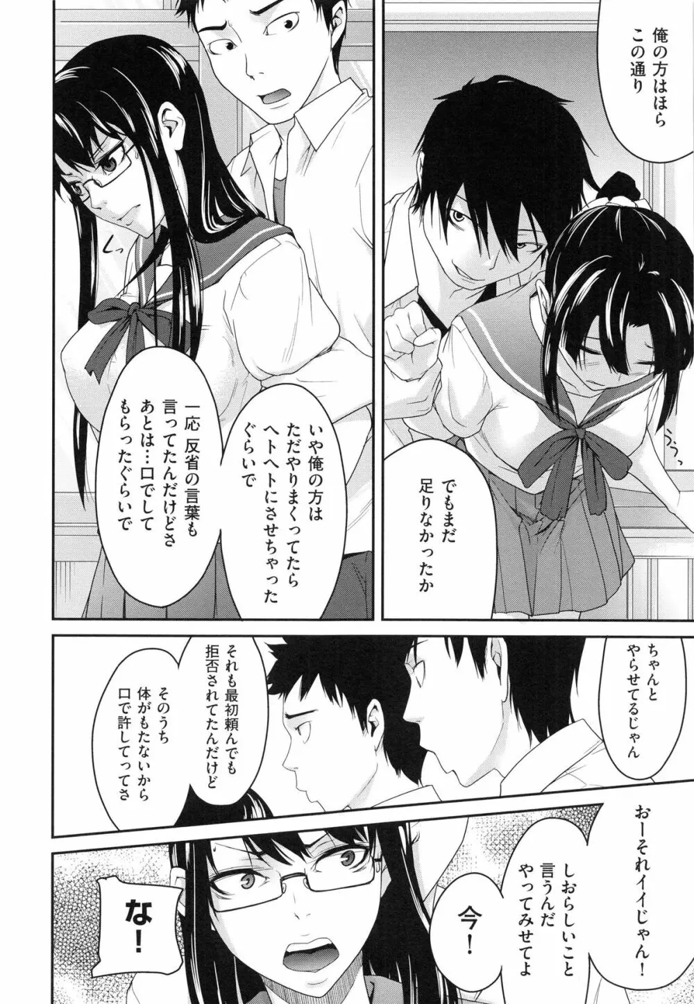 こいねつリップス Page.66