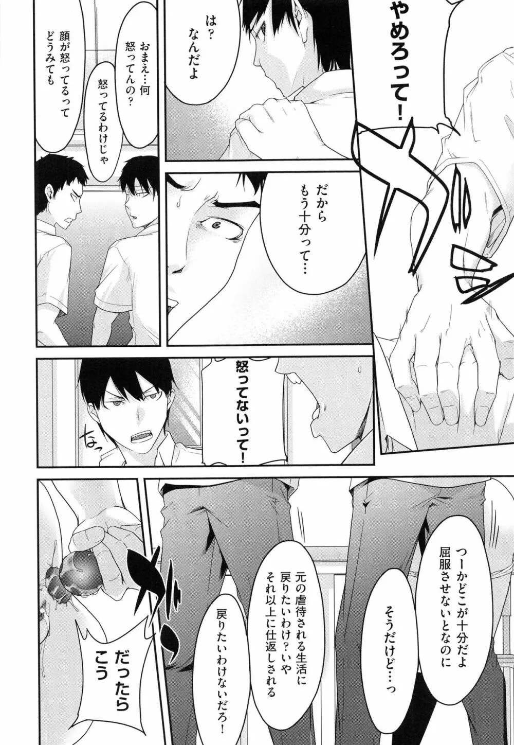 こいねつリップス Page.74