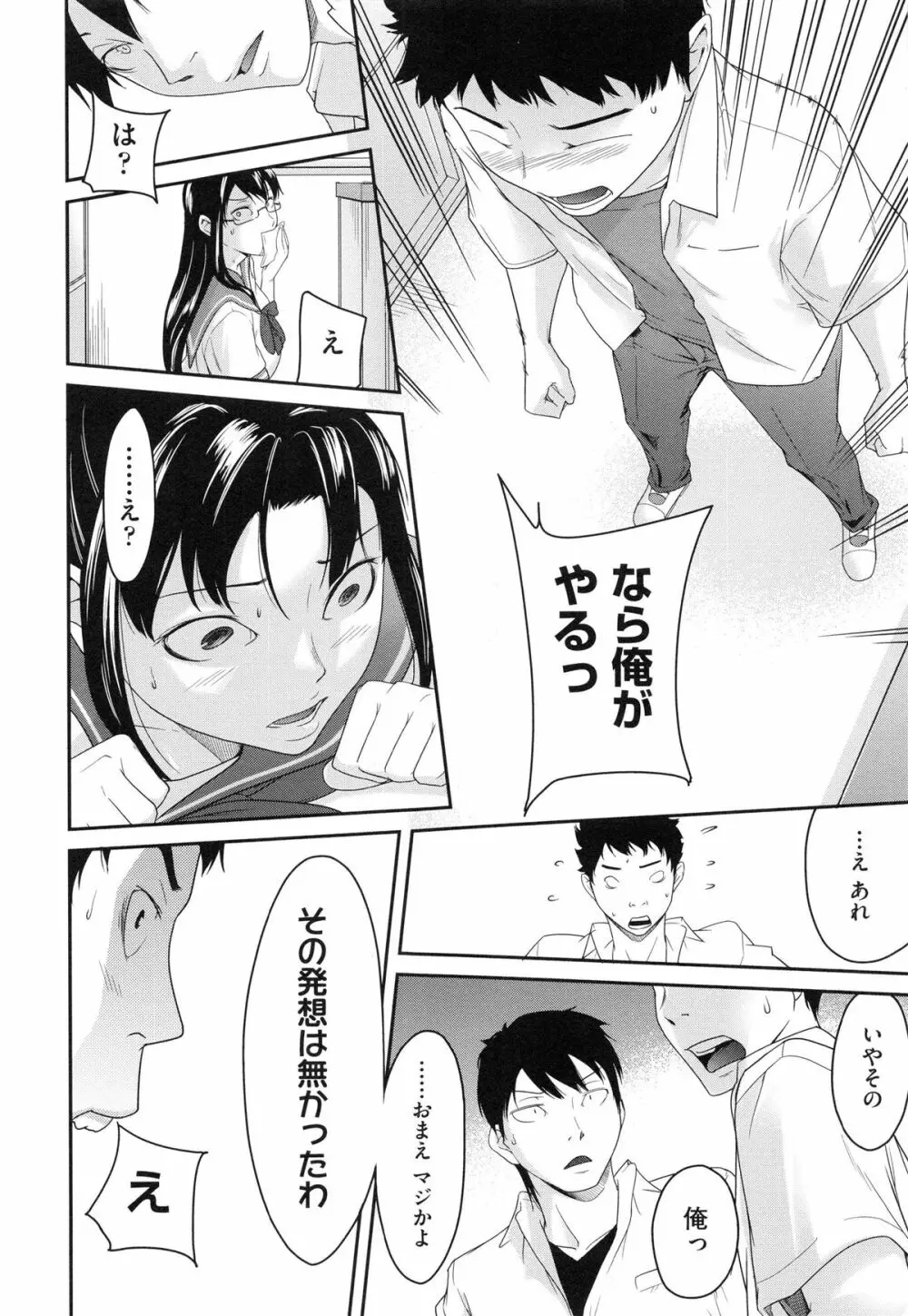 こいねつリップス Page.76