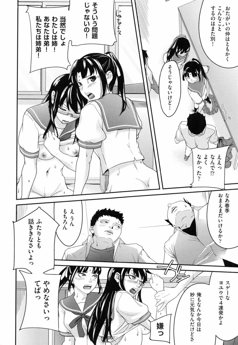 こいねつリップス Page.98