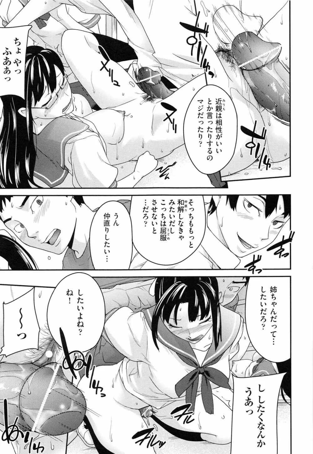 こいねつリップス Page.99