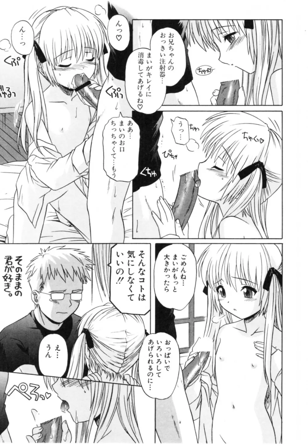 抱いて囁いて Page.117