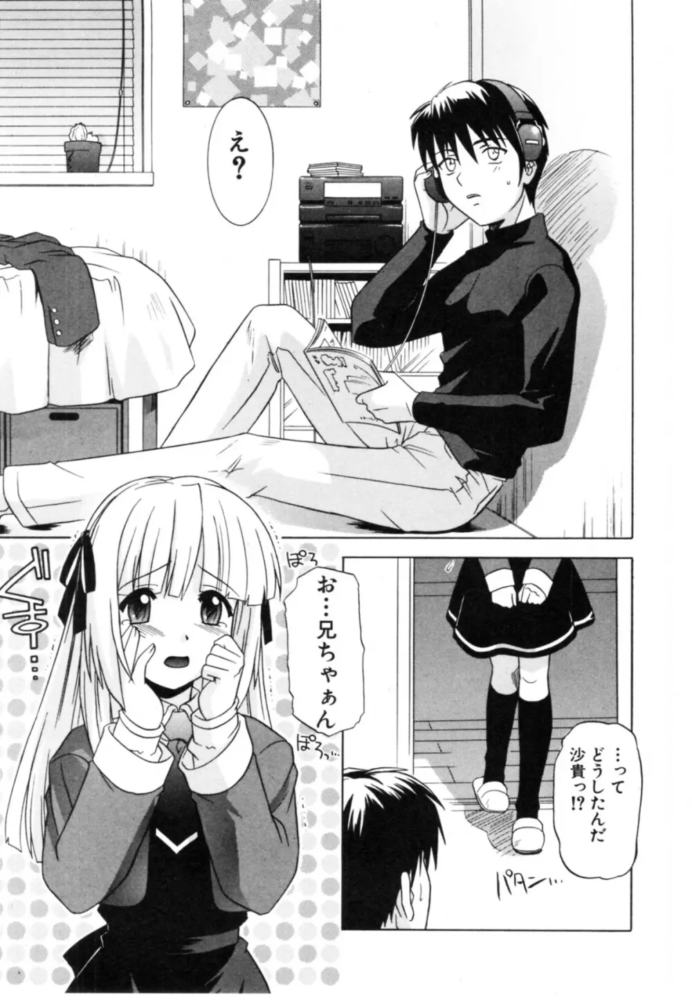 抱いて囁いて Page.125